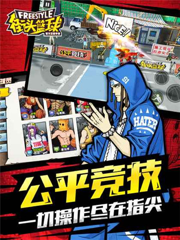 街头篮球腾讯截图