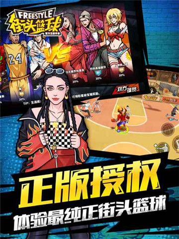 街头篮球腾讯截图