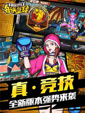 街头篮球腾讯截图
