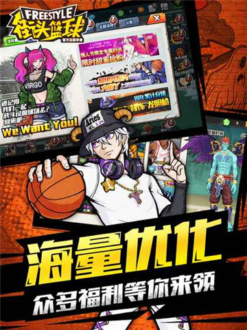 街头篮球腾讯截图