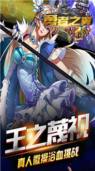 勇者之翼BT版截图