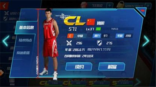 篮球大师手游截图