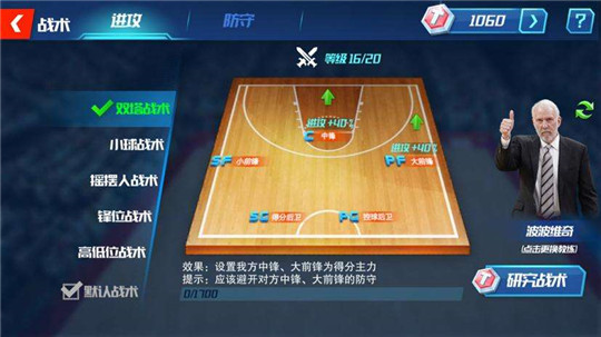 篮球大师手游截图
