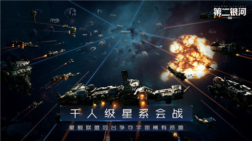 第二银河游戏下载截图
