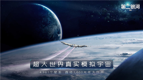 第二银河游戏下载截图