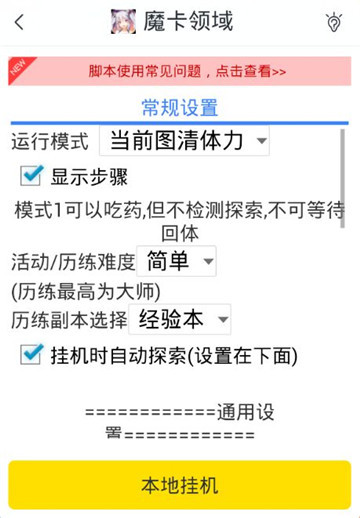 魔卡领域手游辅助专业版