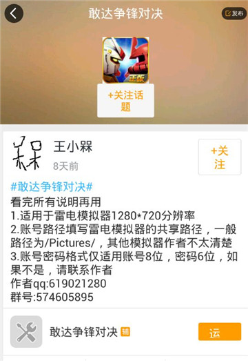 敢达争锋对决手游辅助专业版