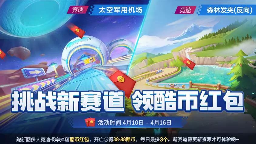 跑跑卡丁车手游