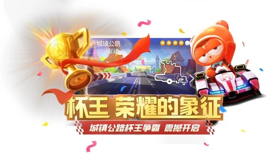 跑跑卡丁车手游
