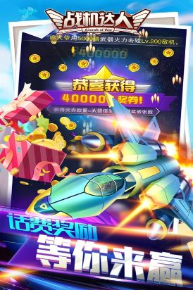 战机达人手机版