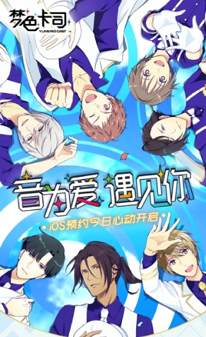 SEGA偶像音乐恋爱手游《梦色卡司》iOS预约今日心动开启