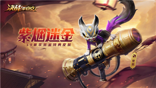 异春战华《决战！平安京》S9赛季乱斗开启，魅罗妖姬异闻来袭