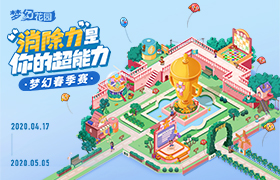 春季赛即将来袭 《梦幻花园》轻竞技等你挑战
