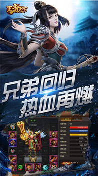 王者天下传奇截图