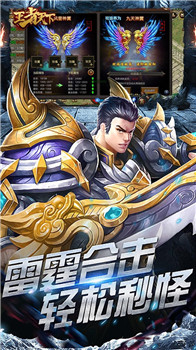 王者天下传奇截图