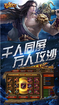 王者天下传奇截图
