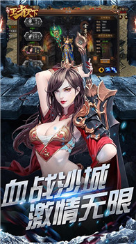 王者天下传奇截图