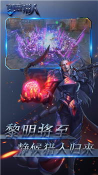 梦想猎人手游截图
