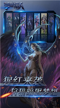 梦想猎人手游截图