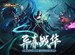 异春战华《决战！平安京》S9赛季乱斗开启，魅罗妖姬异闻来袭