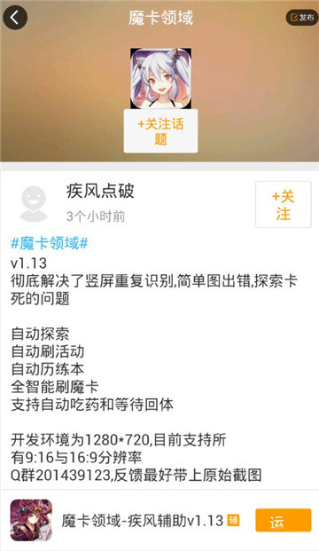 魔卡领域手游辅助专业版截图