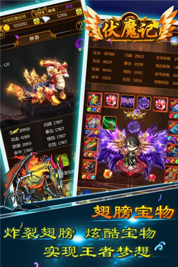 伏魔记安卓版手游截图