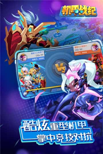 机甲战纪海量版截图