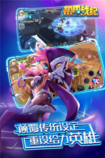 机甲战纪海量版截图
