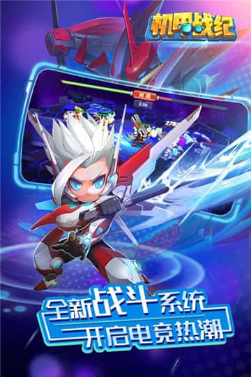 机甲战纪海量版截图