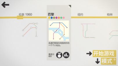 迷你地铁破解版