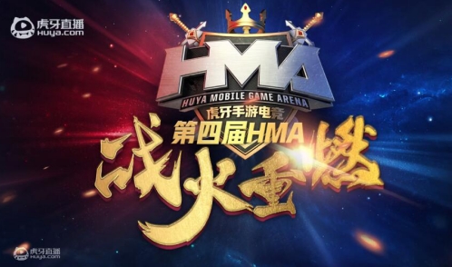 第五届HMA大赛来临，赛事全面升级，经典大战一触即发！