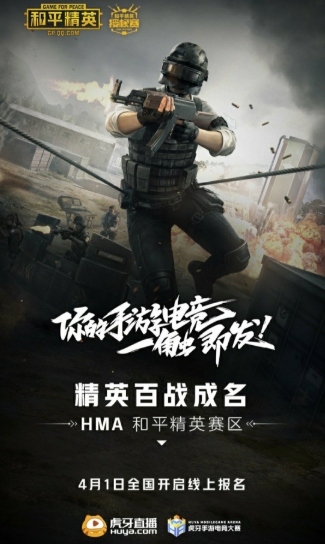 第五届HMA大赛来临，赛事全面升级，经典大战一触即发！