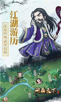 问鼎天下游戏