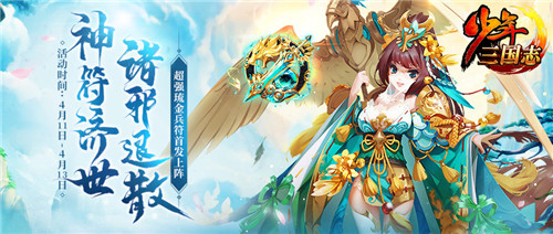 神符济世，诸邪退散！《少年三国志》超强琉金兵符