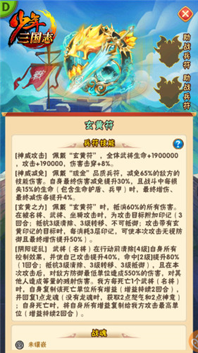 神符济世，诸邪退散！《少年三国志》超强琉金兵符