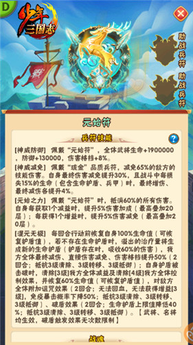 神符济世，诸邪退散！《少年三国志》超强琉金兵符