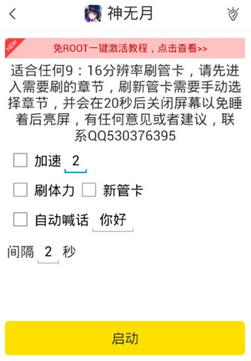 神无月手游辅助专业版