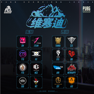 PCL春季赛常规赛第一周 绝地战队状态迅速升温