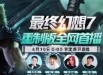 《最终幻想7：重制版》通关感受！小宇：享受过程比通关更重要