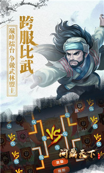 问鼎天下游戏截图