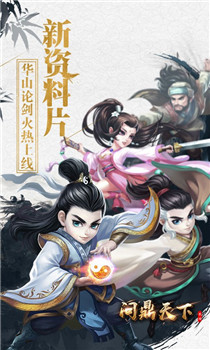问鼎天下游戏截图