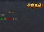 高爆率！《贪玩蓝月》古天乐教你4个爆装神招