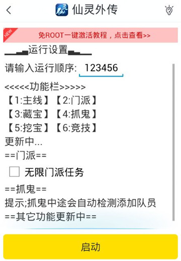仙灵外传手游辅助专业版截图