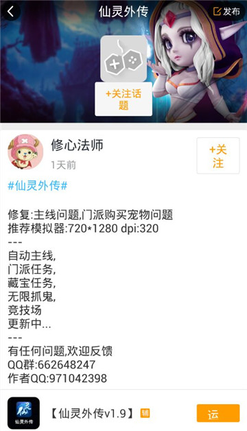 仙灵外传手游辅助专业版截图