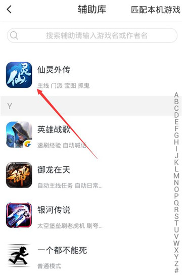 仙灵外传手游辅助专业版截图