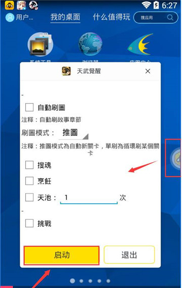 天武觉醒手游辅助专业版截图