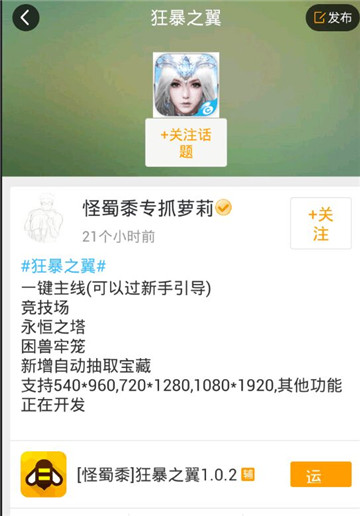 狂暴之翼手游辅助专业版截图