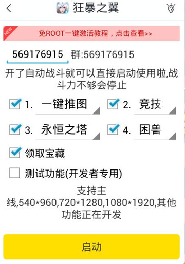狂暴之翼手游辅助专业版截图