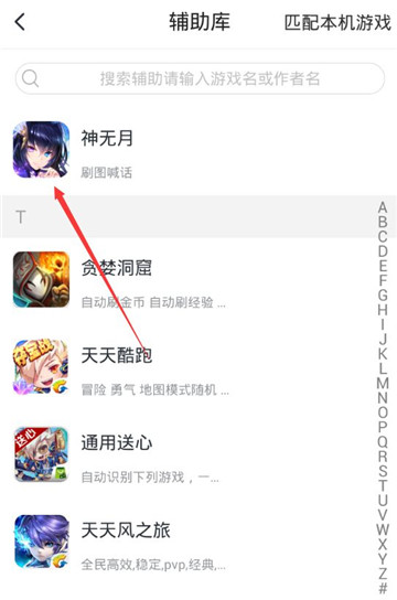 神无月手游辅助专业版截图