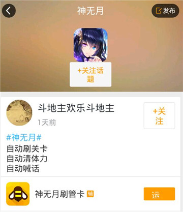 神无月手游辅助专业版截图